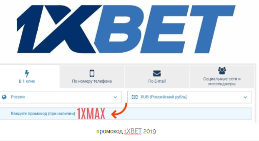 1xbet promokod